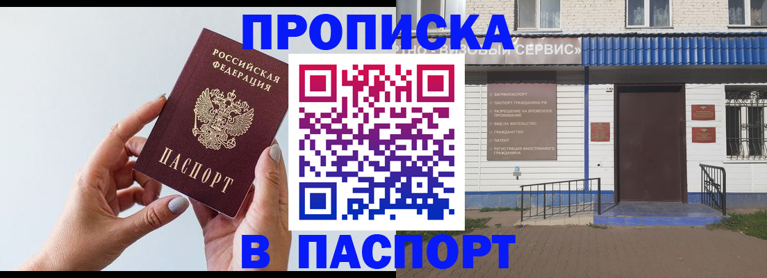 временная регистрация недорого в Прохладном