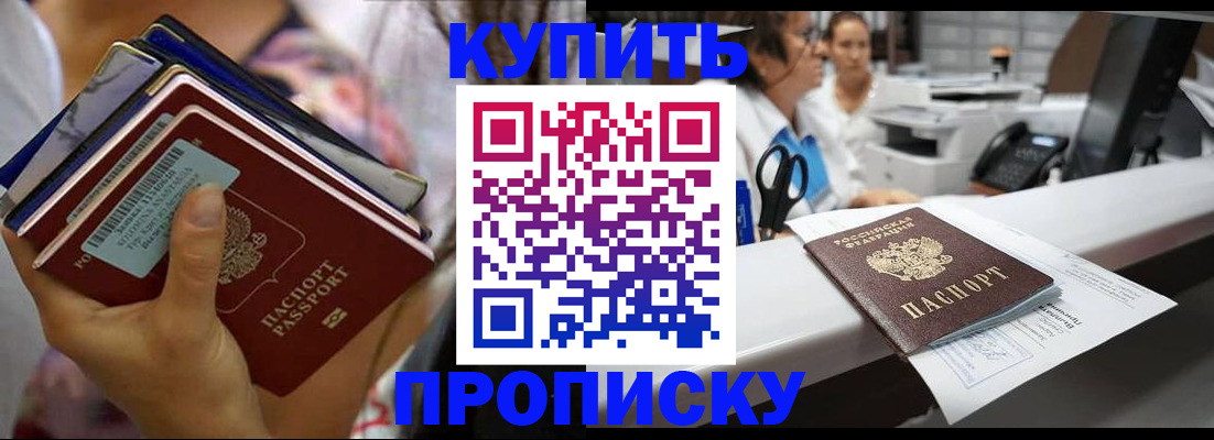 прописка для школы в Прохладном